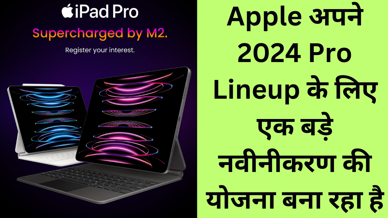 Apple %E0%A4%85%E0%A4%AA%E0%A4%A8%E0%A5%87 2024 %E0%A4%AA%E0%A5%8D%E0%A4%B0%E0%A5%8B %E0%A4%B2%E0%A4%BE%E0%A4%87%E0%A4%A8%E0%A4%85%E0%A4%AA %E0%A4%95%E0%A5%87 %E0%A4%B2%E0%A4%BF%E0%A4%8F %E0%A4%8F%E0%A4%95 %E0%A4%AC%E0%A4%A1%E0%A4%BC%E0%A5%87 %E0%A4%A8%E0%A4%B5%E0%A5%80%E0%A4%A8%E0%A5%80%E0%A4%95%E0%A4%B0%E0%A4%A3 %E0%A4%95%E0%A5%80 %E0%A4%AF%E0%A5%8B%E0%A4%9C%E0%A4%A8%E0%A4%BE %E0%A4%AC%E0%A4%A8%E0%A4%BE %E0%A4%B0%E0%A4%B9%E0%A4%BE %E0%A4%B9%E0%A5%88