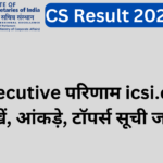 ICSI CS Result 2023 OUT Live Updates: Check CS Executive result at icsi.edu, know statistics, toppers list 20 CS Result 2023 OUT