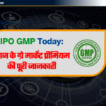 IPO GMP Today: आज के ग्रे मार्केट प्रीमियम की पूरी जानकारी 20 Blank Image Without tag Recovered