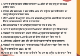 current affairs hi pendulumedu 05 03 2025